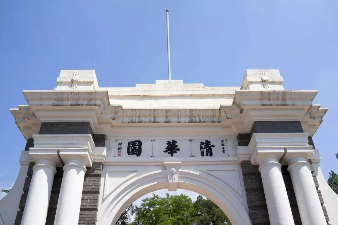 我要考清华大学壁纸图片