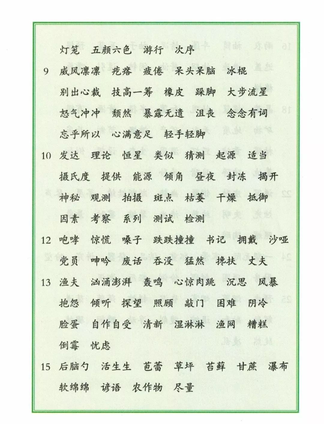 2019秋统编版六年级语文上册电子课本送审版