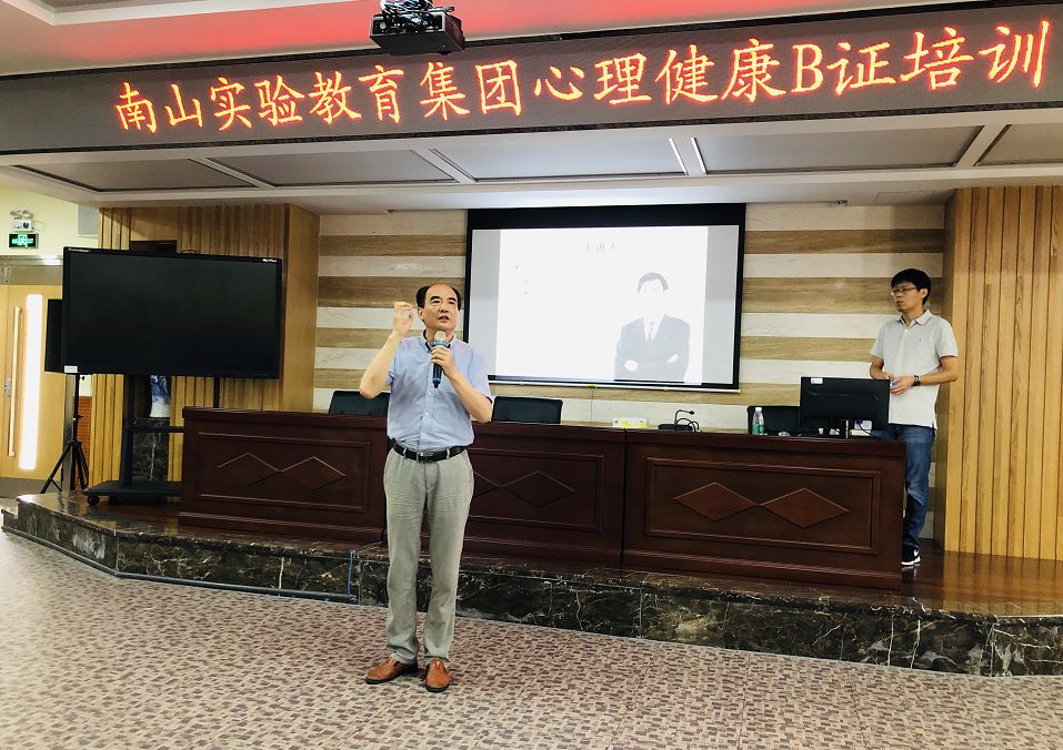南山实验教育集团200余名教师参加心理健康b证培训