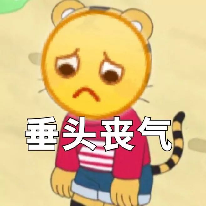 受到大家的欢迎,可见是非常棒的一组表情包,也可以叫做"经典款"表情包