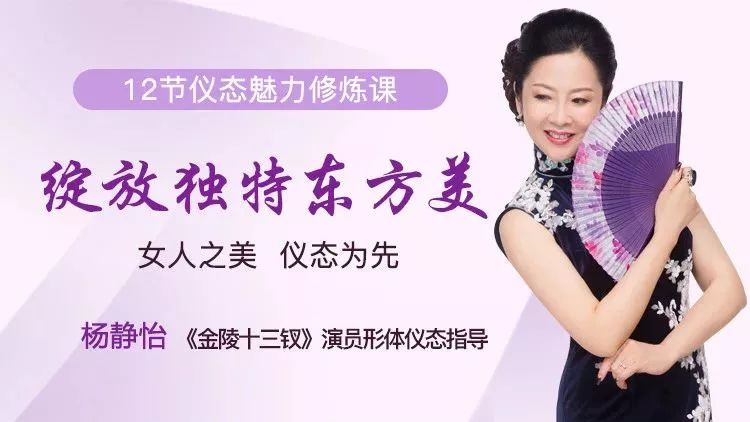 杨静怡老师深知,好仪态是女人强大的武器和永不过时的时装所以,她决定