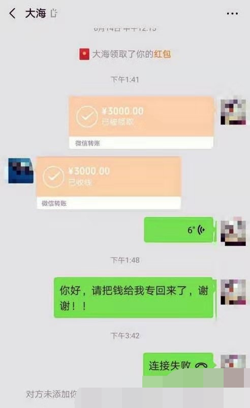 原创山东一老人误转账3000元给保定一司机,立马被拉黑不想还钱