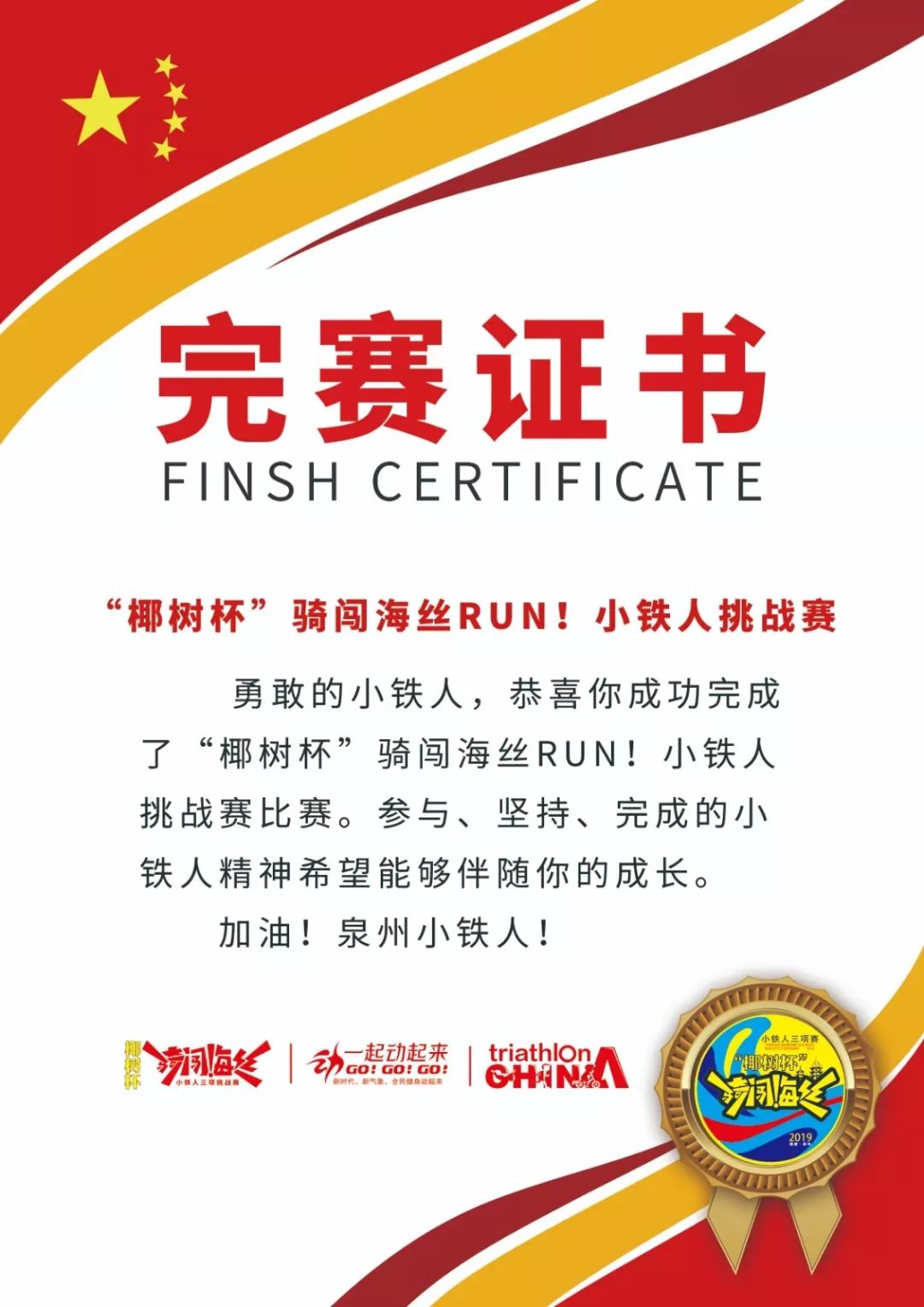 风靡世界的小铁人三项赛泉州终于也有啦