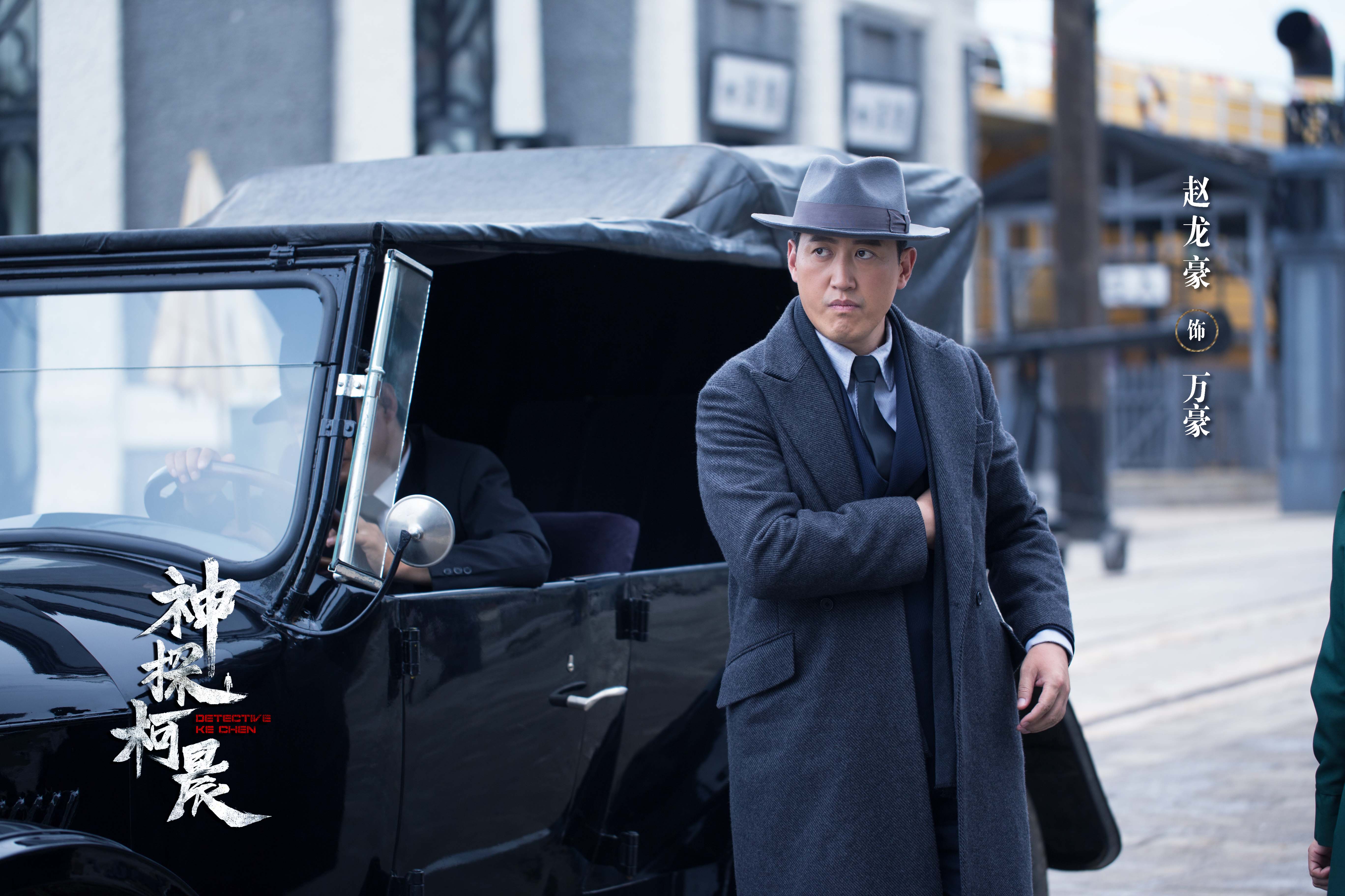 赵龙豪《神探柯晨》纯良腹黑无缝切换 双面豪哥被赞真爷们 _万豪