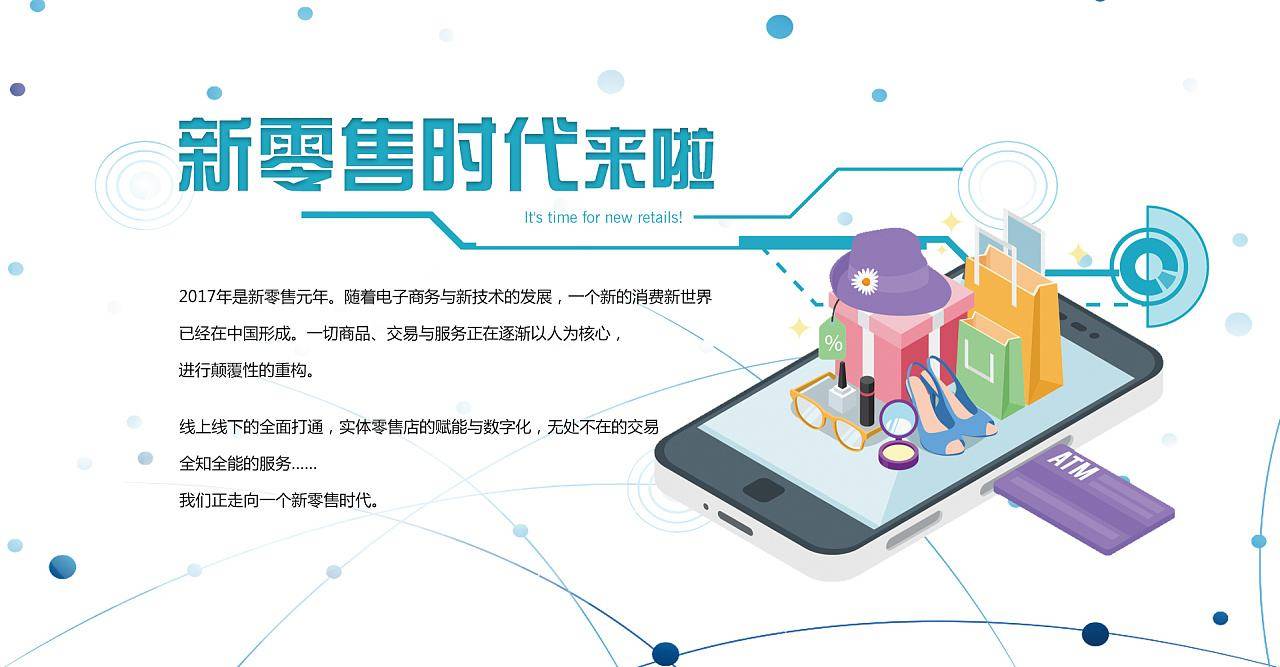 什么是新零售他与传统零售的区别一分钟让你彻底明白它的魅力