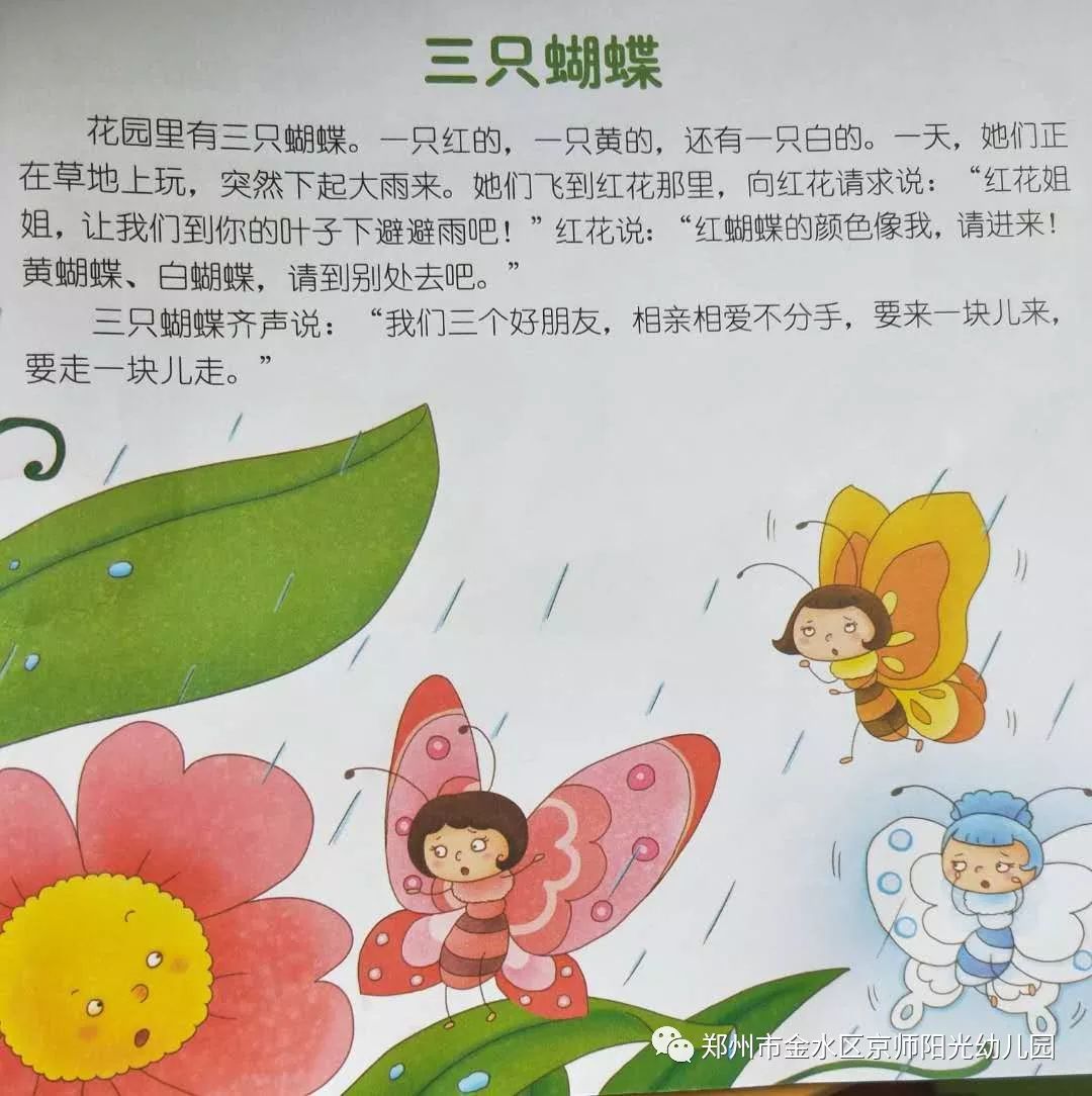 故事点亮童年 为爱朗读—第十一期《三只蝴蝶》