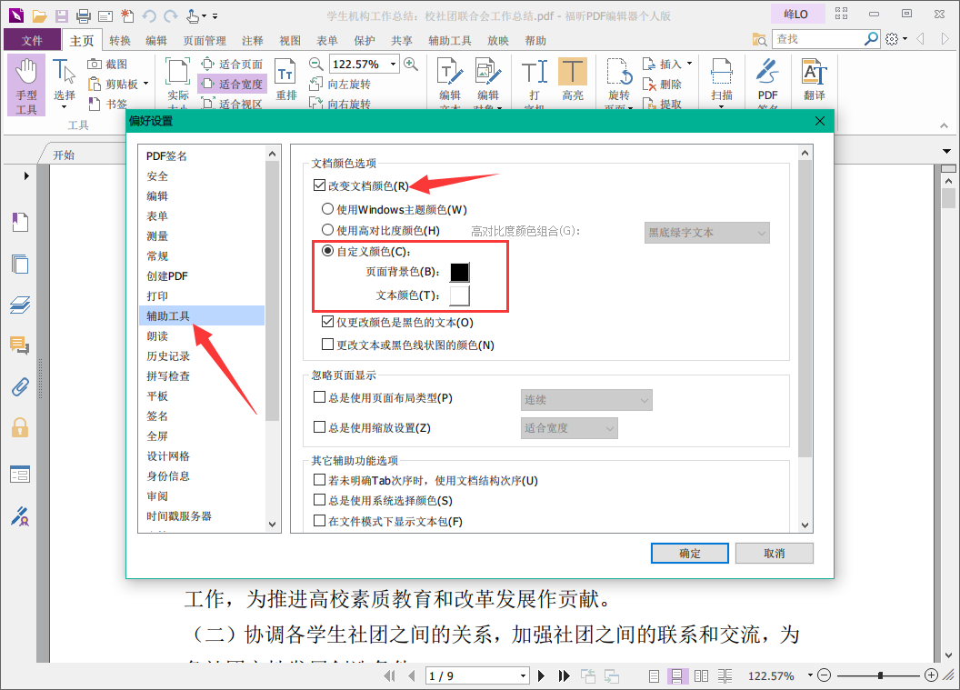 Pdf编辑技巧之快速调整pdf文档字体颜色和背景颜色 免费pdf编辑器