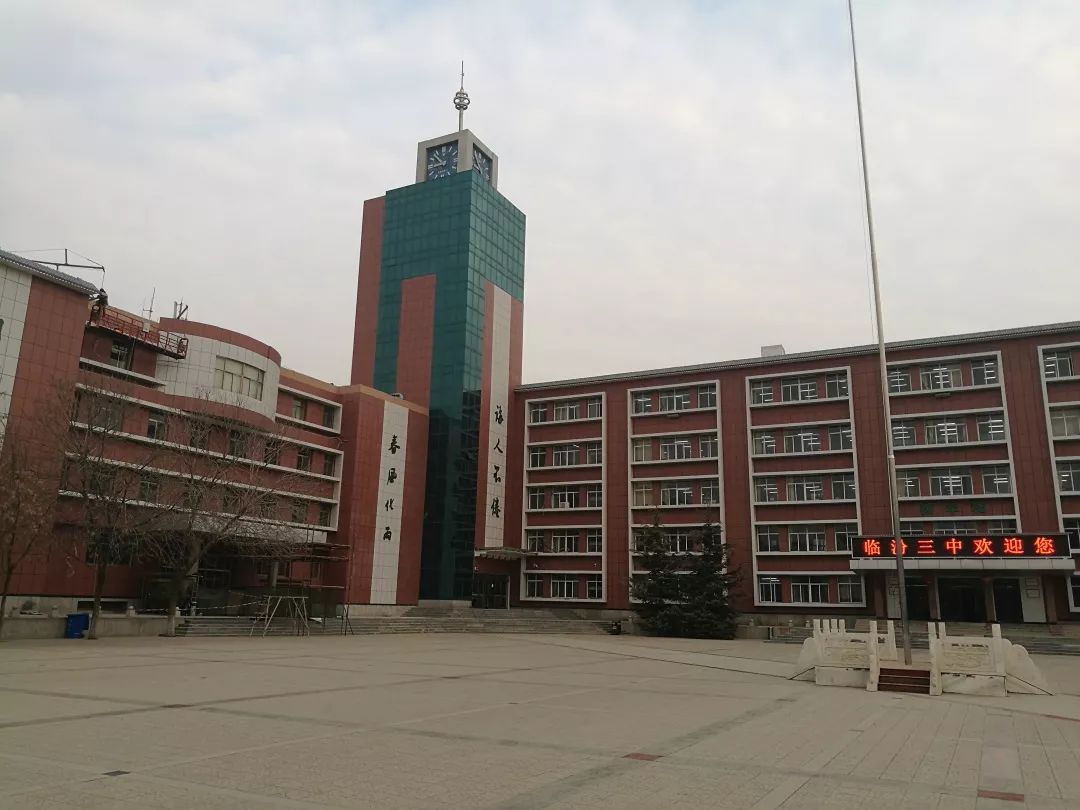 春风化雨润无声02桃李芬芳自成溪临汾三中2019年中考再创佳绩