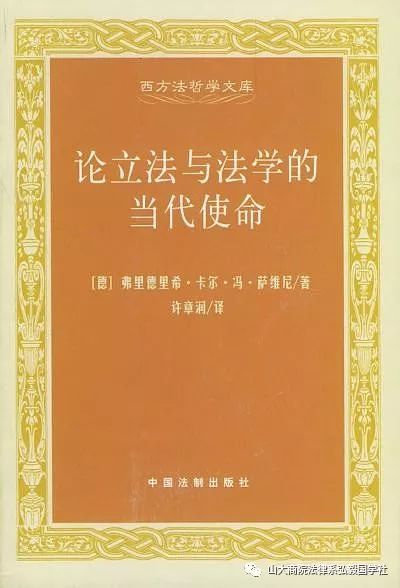 山大商务必读书目—《论立法与法学的当代使命》