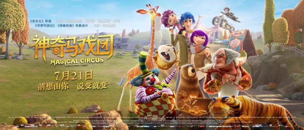 15元观影 | 7月10日-8月30日暑期儿童影片放映专场