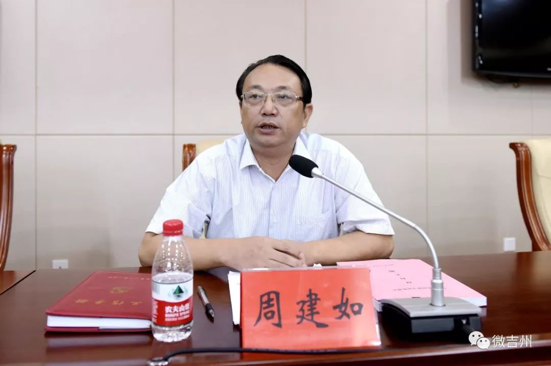 吉州区委常委,宣传部长周建如出席会议并讲话.
