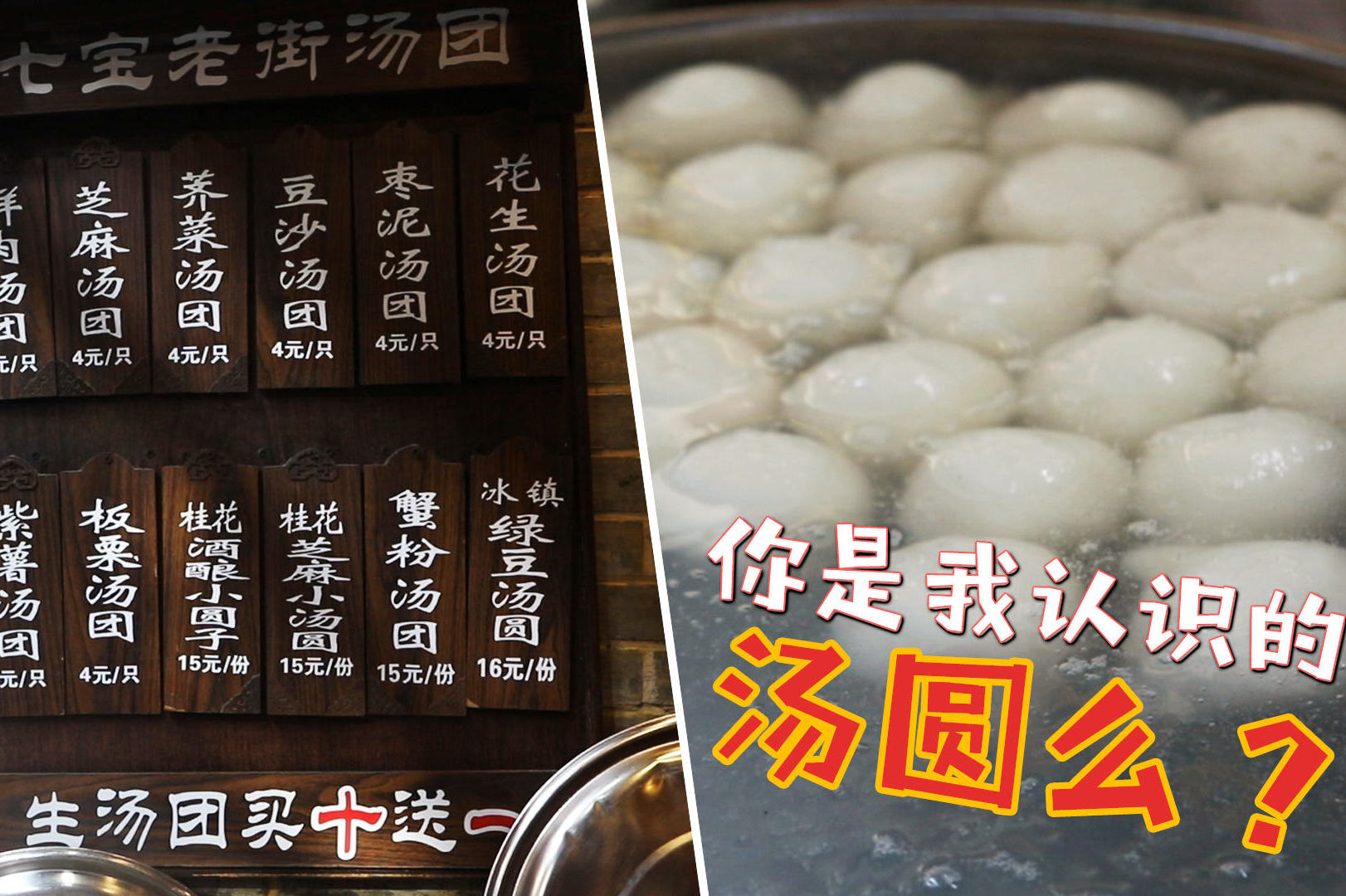 食肆古镇老街招牌汤圆好吃新鲜不粘牙12种口味任你挑选