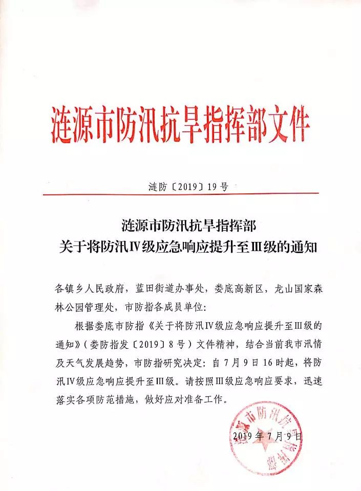紧急通知娄底涟源将防汛iv级应急响应提升至Ⅲ级