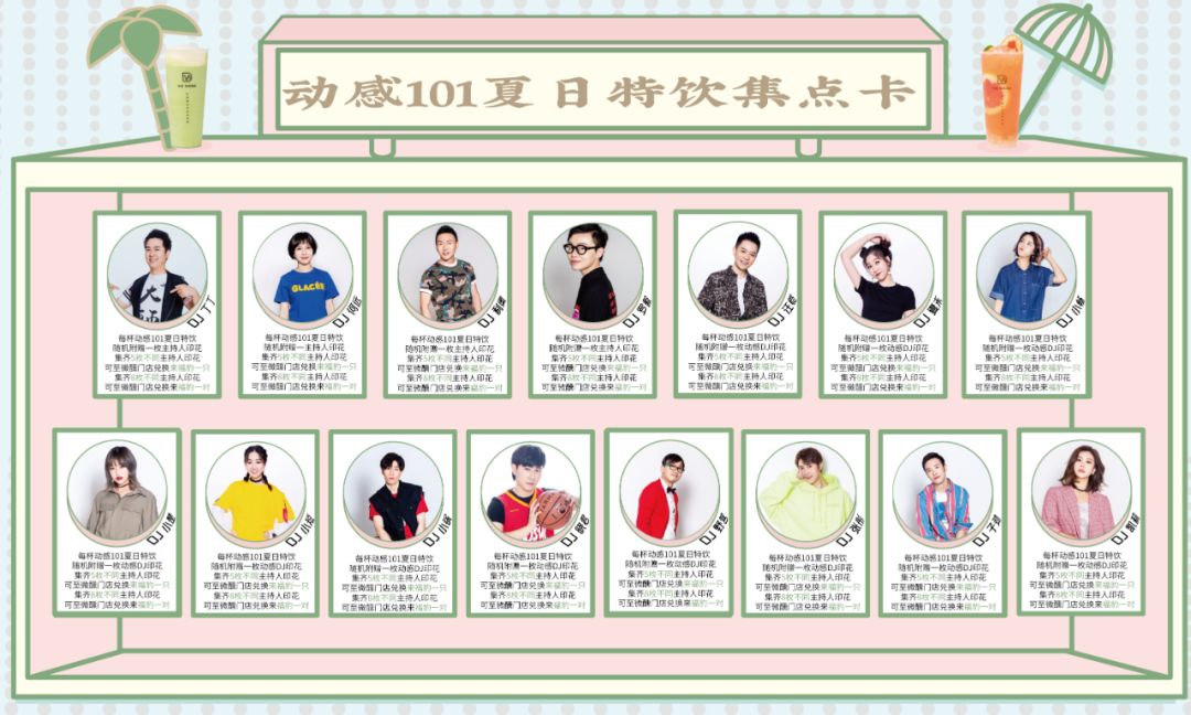 今年夏天全城最火的饮料就在动感101