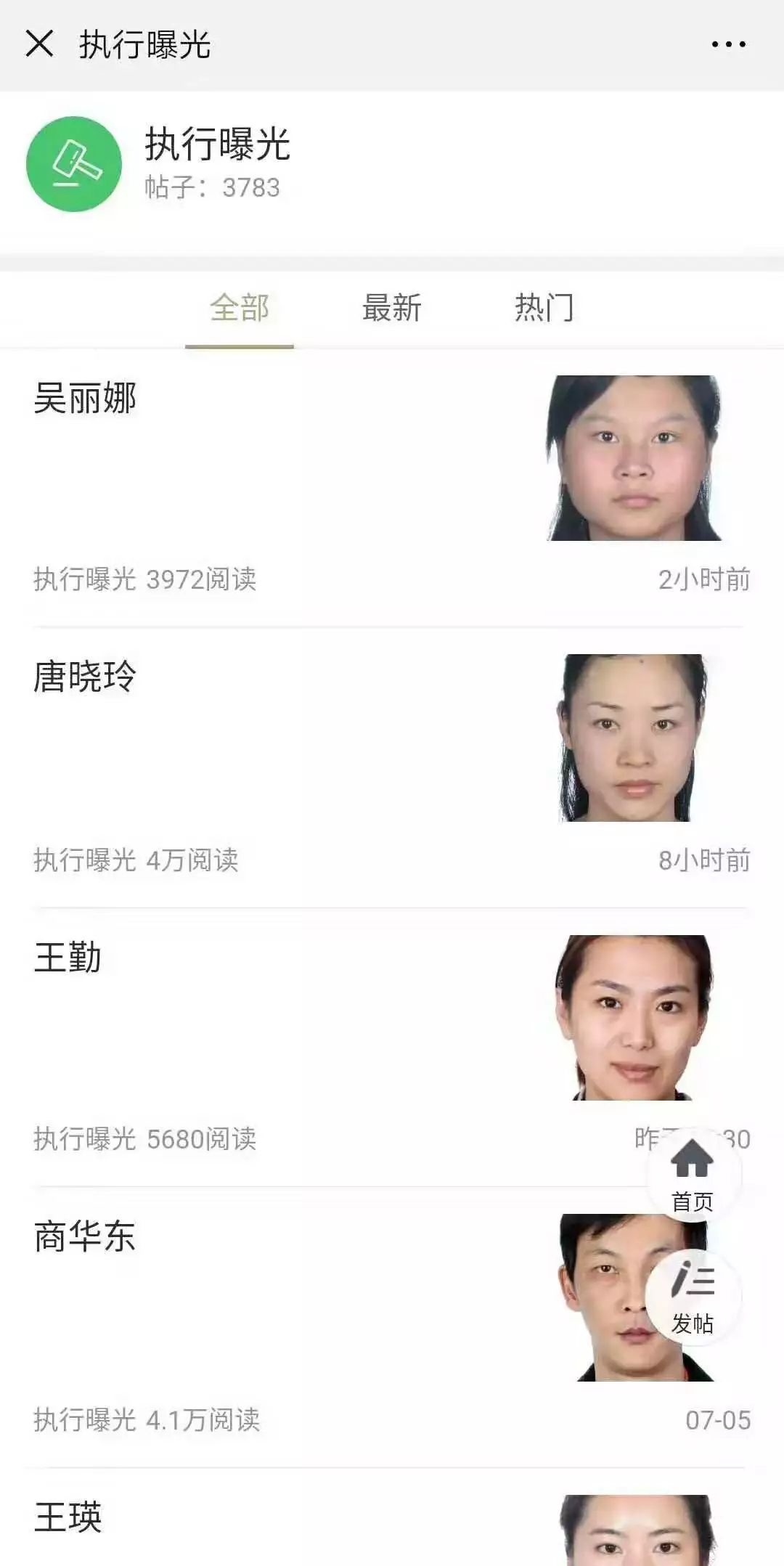 新昌老赖名单图片图片