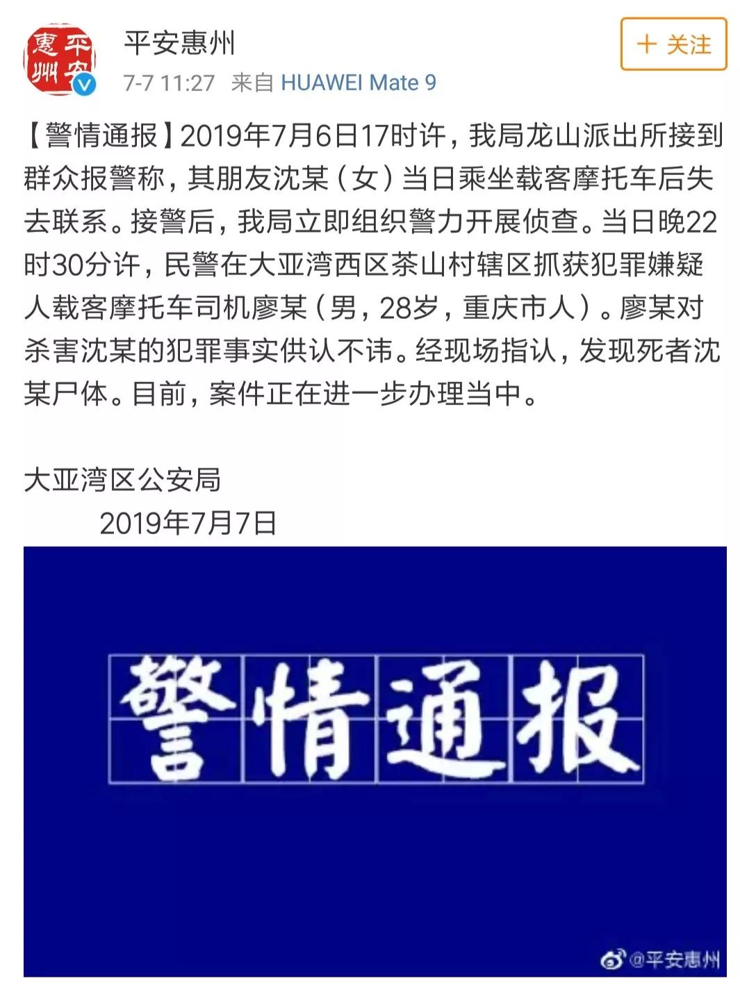 女孩搭摩托上班途中失联,警方证实已被杀害,司机落网!