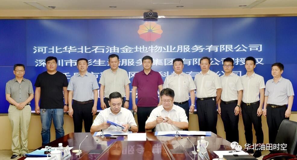 华油金地物业油田物业服务开启互联网新时代
