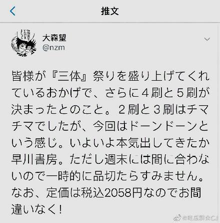 《三体》小说在日本销量惊人彻底爆了