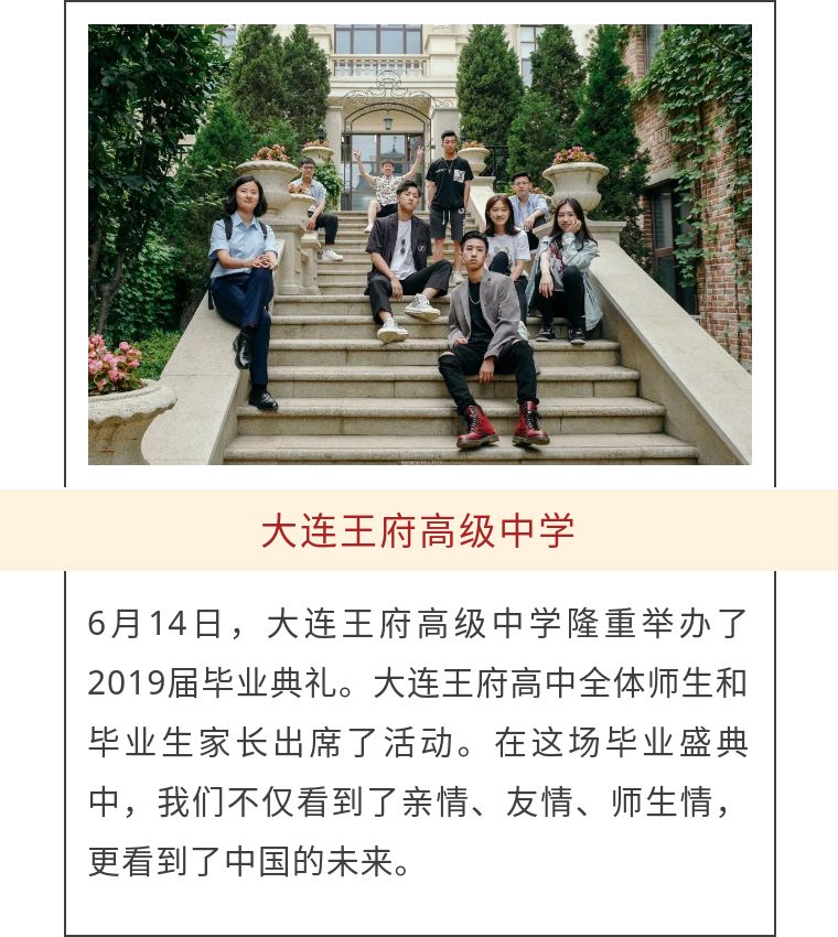 王府学校毕业季系列活动圆满结束不负青春逐梦前行