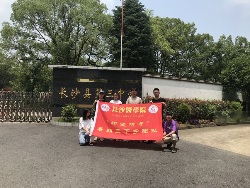 长沙县第三中学图片