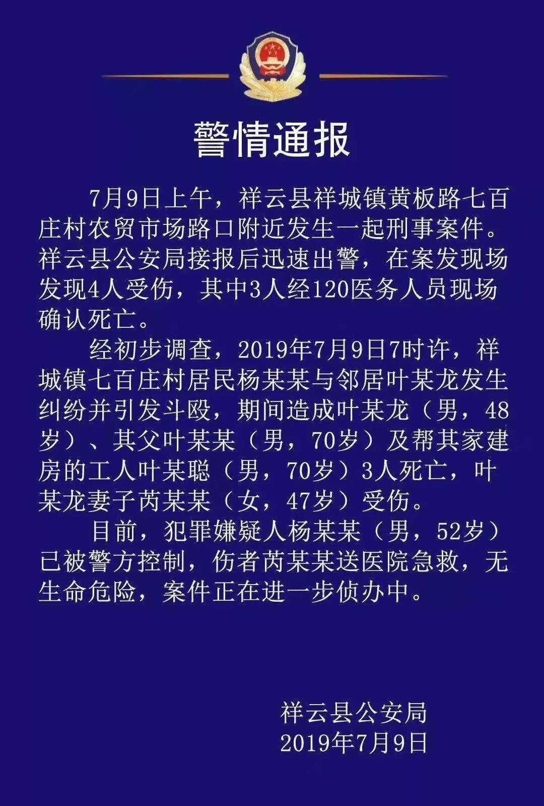 突发今天大理祥云某镇邻里纠纷引发斗殴致三死一伤