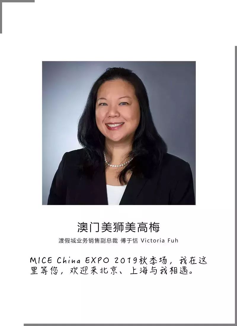 micechinaexpo展商推荐澳门美狮美高梅