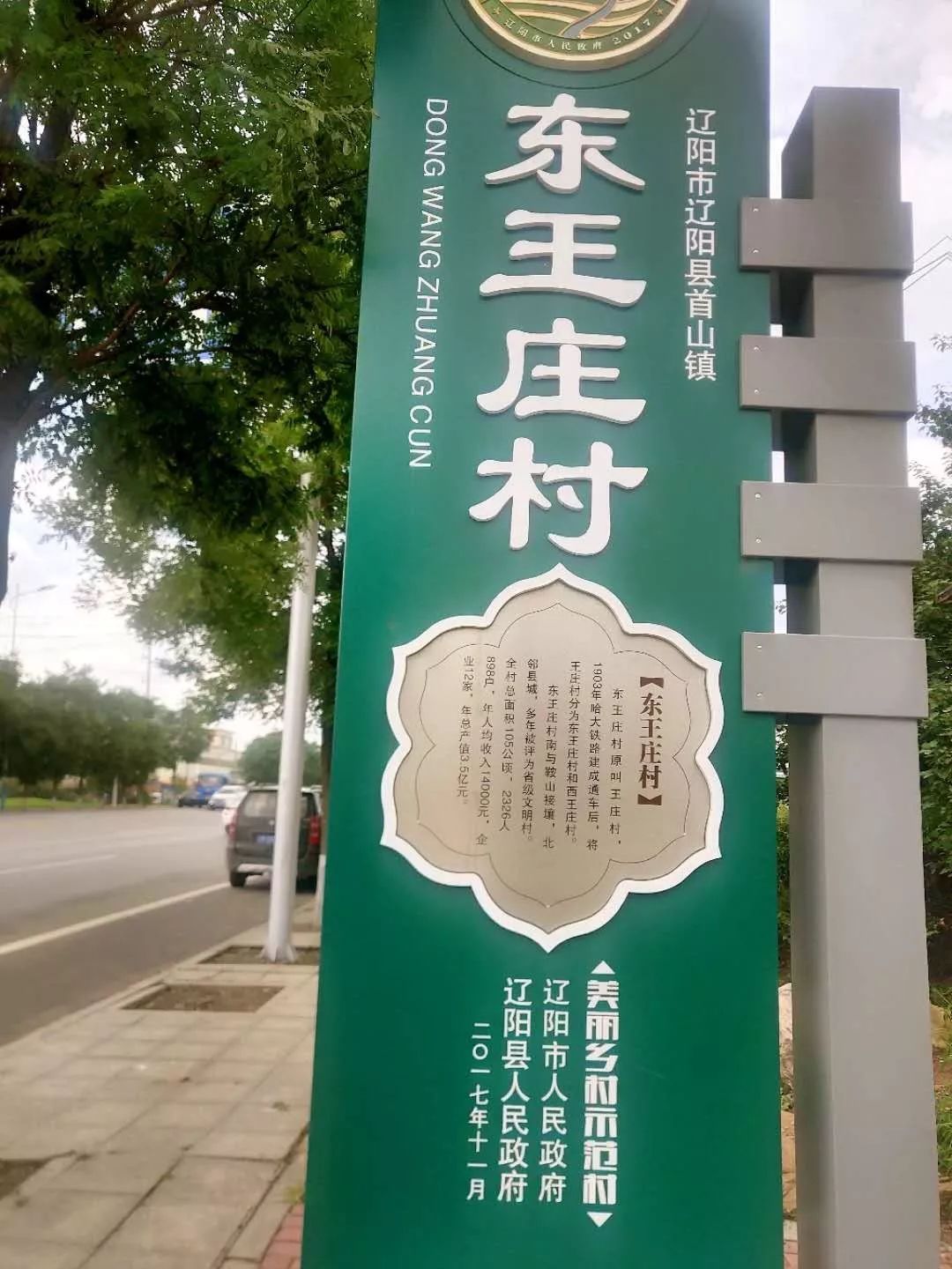 新乐东王庄村图片