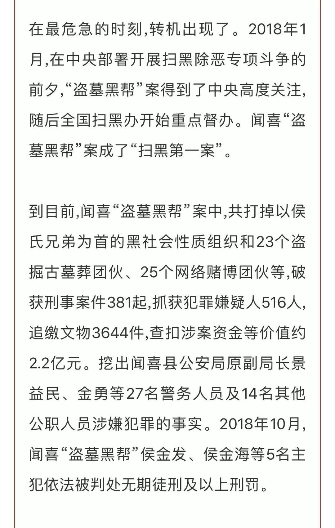 山西盗墓黑帮背后有公安保护伞!警方扫黑扫回一座博物馆!