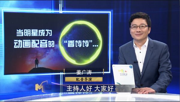 姜广涛做客今日影评热评明星配音动画电影那些事