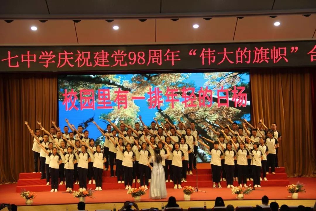 绥化市第七中学庆祝建党98周年伟大的旗帜合唱比赛