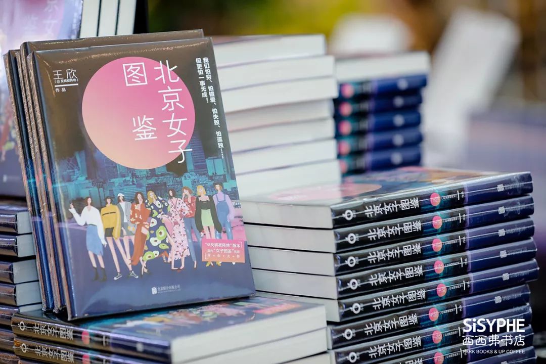 西西弗书店反裤衩阵地王欣新书发布会分享漂泊人生的正能量