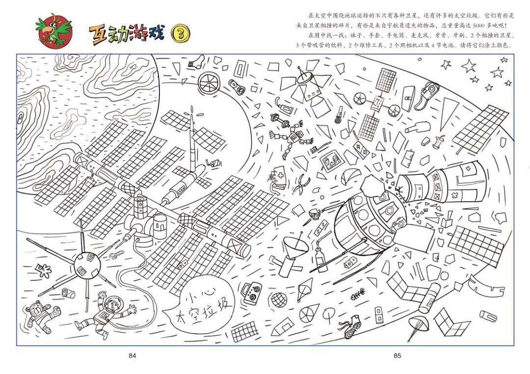 太空垃圾简笔画画法图片