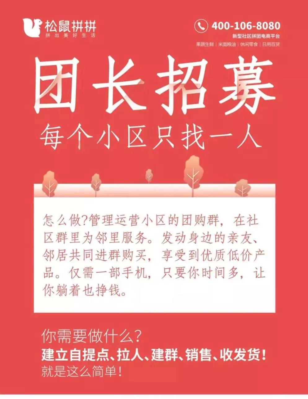 松鼠拼拼蘇州站招募各社區精英團長!