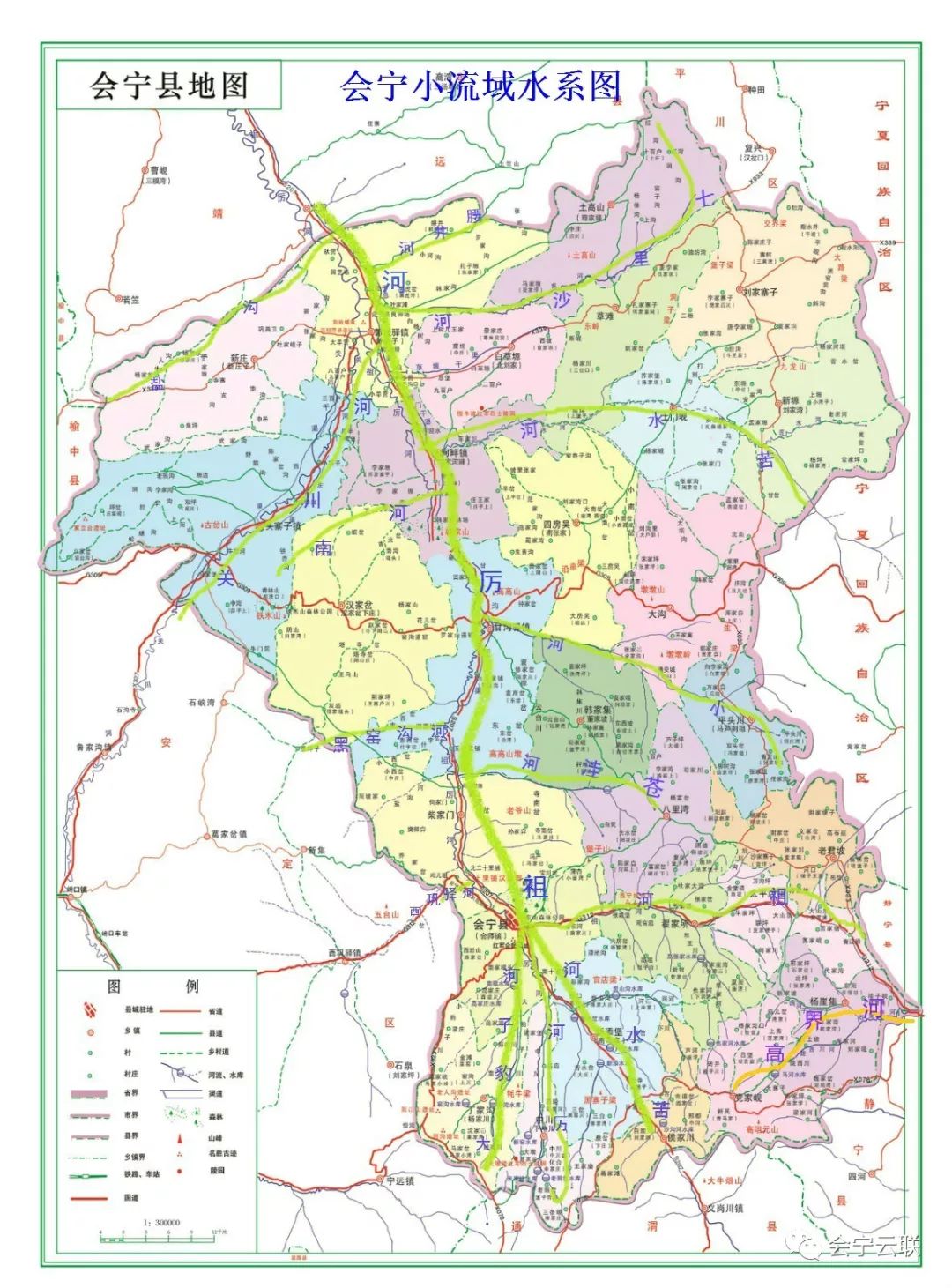 会宁境内两大流域四大水系