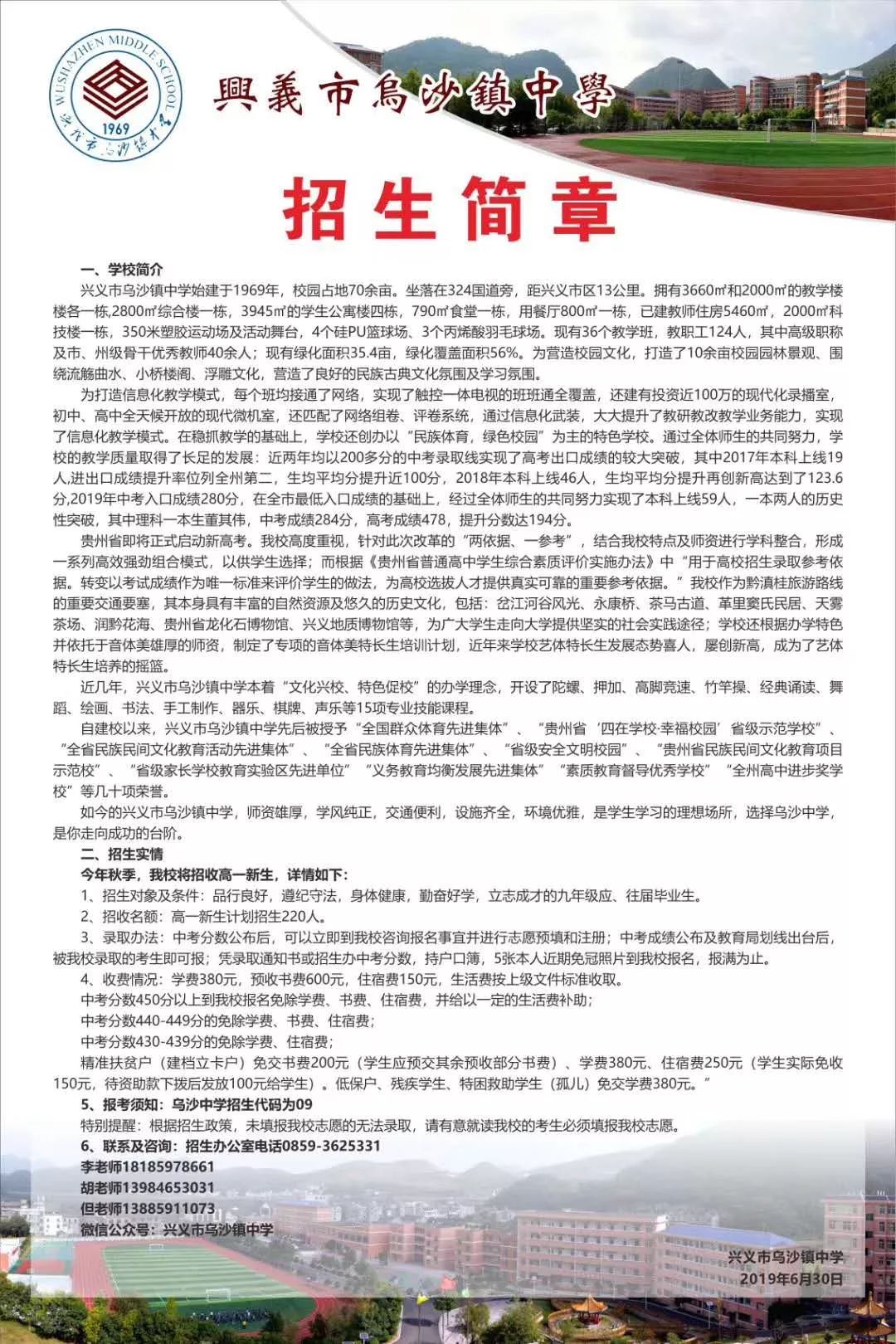 兴义八中一中五中等10余校招生信息汇总来了家长速看