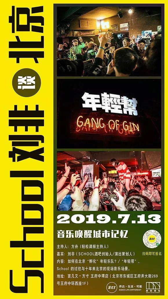 音乐唤醒城市记忆在言几又和school刘非聊聊天