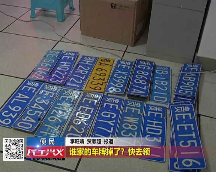 失物招领兴义执勤民警拾到20多张车牌看看是你的吗