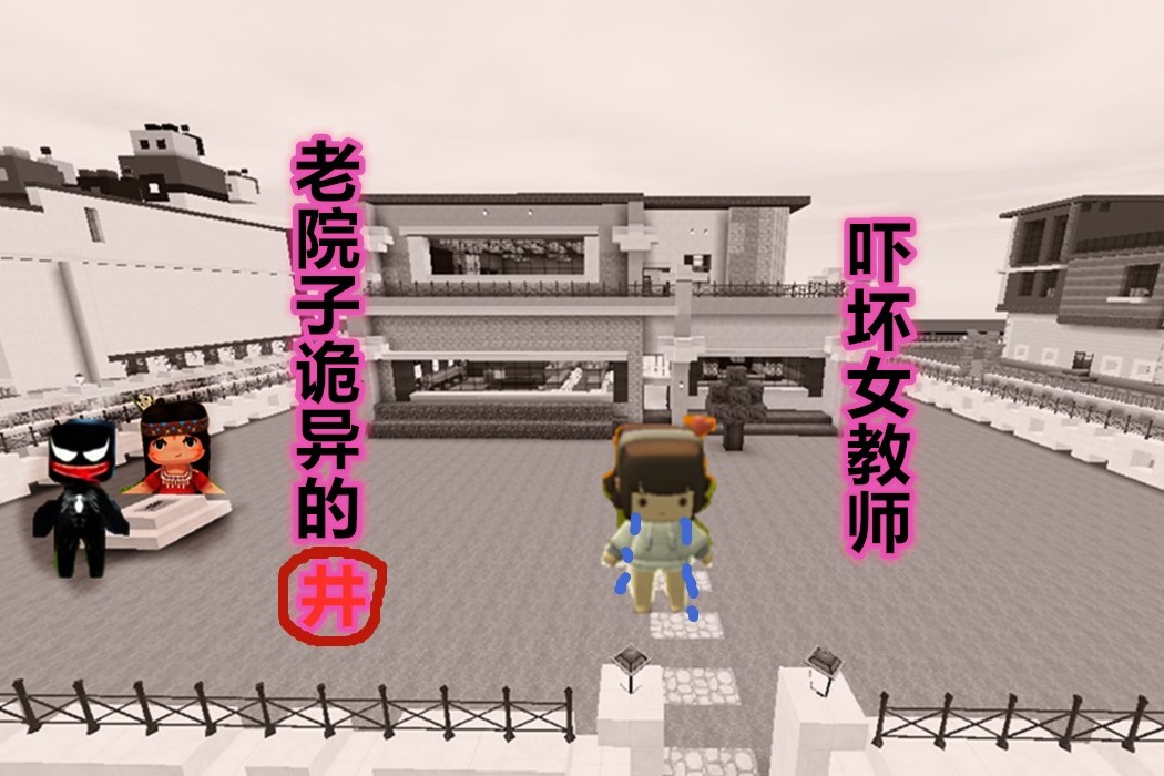 迷你世界人王i讲鬼故事,女教师雨天老院子收衣服却向古井走去