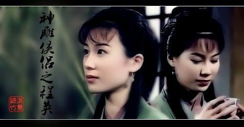 (系列1)程英:一见杨过误终身的,岂是郭襄一个?