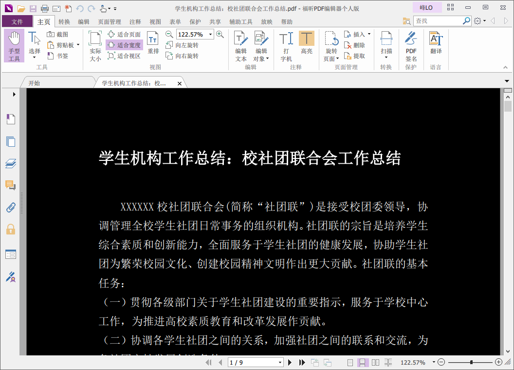 Pdf编辑技巧之快速调整pdf文档字体颜色和背景颜色 免费pdf编辑器