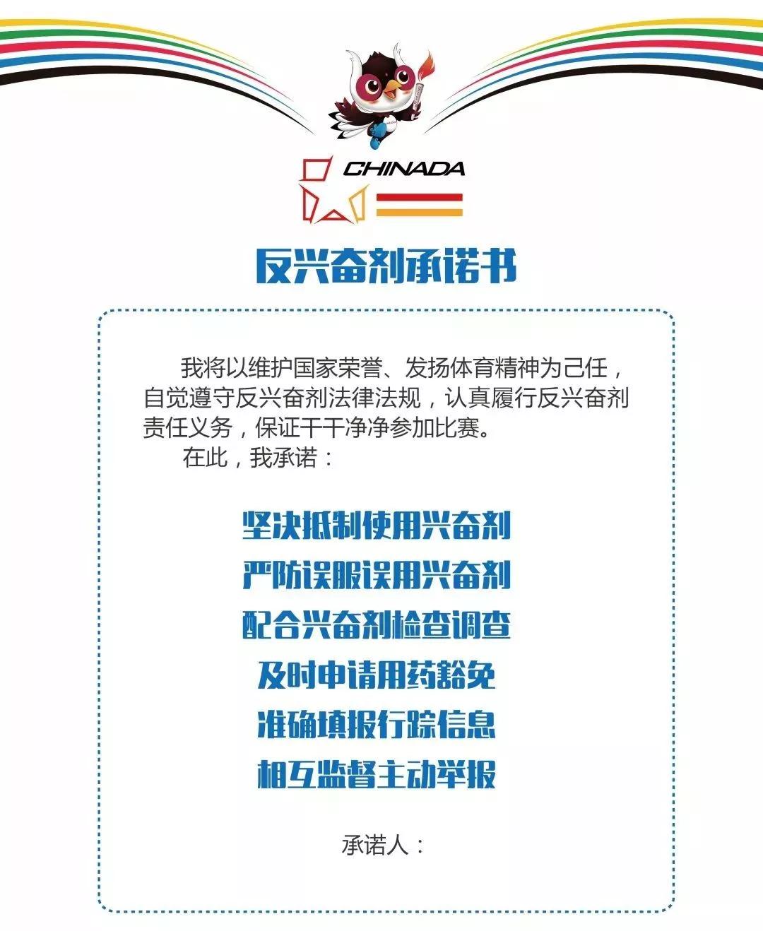 国家攀岩集训队(重庆)开展二青会反兴奋剂教育准入讲座