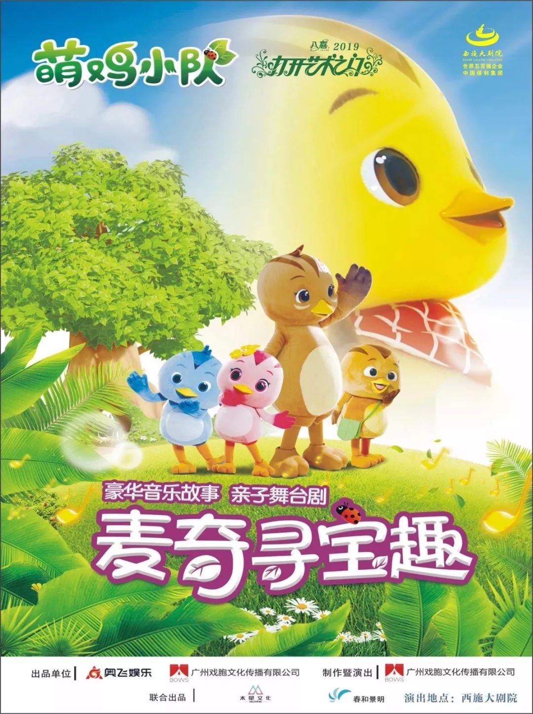 今日上演打开艺术之门首发先锋萌鸡小队
