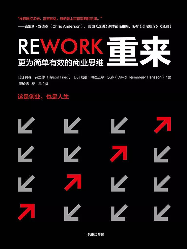 吐槽rework的中文版翻译