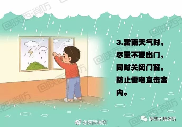 雷雨天气安全提示