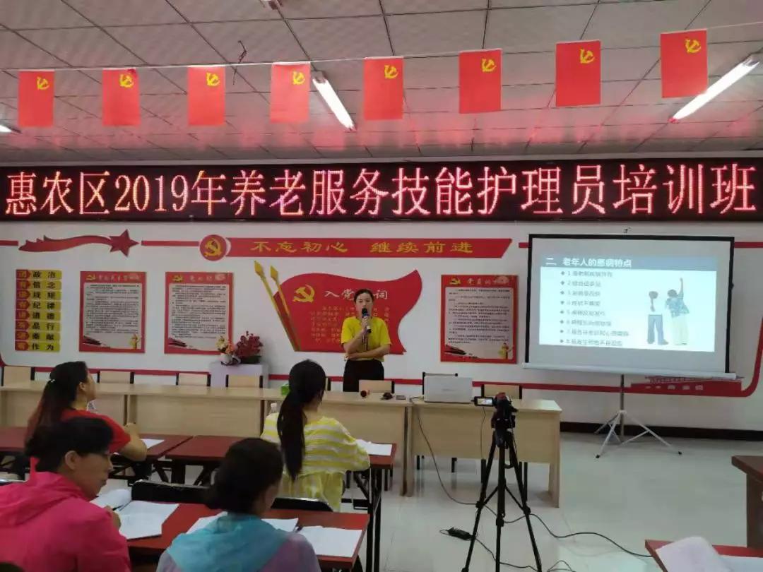培训惠农区举办养老服务技能护理人员培训