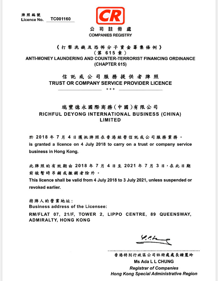 重要提醒快看看你的香港公司代理有没有这个秘书牌照