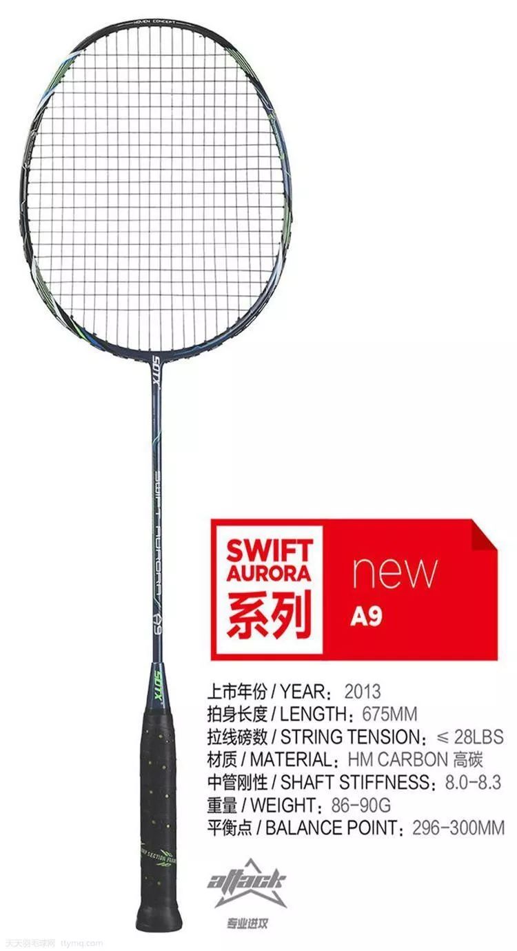 sotx索牌羽毛球拍swiftaurora极光系列之a9即将重出江湖限量秒杀