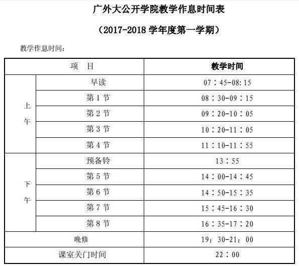 對學校的課程安排十分重視,能否給我們展示一下真實課表和作息時間呢?