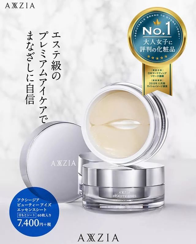 日本沙龙级眼膜axxzia晓姿铂金蚕丝眼膜