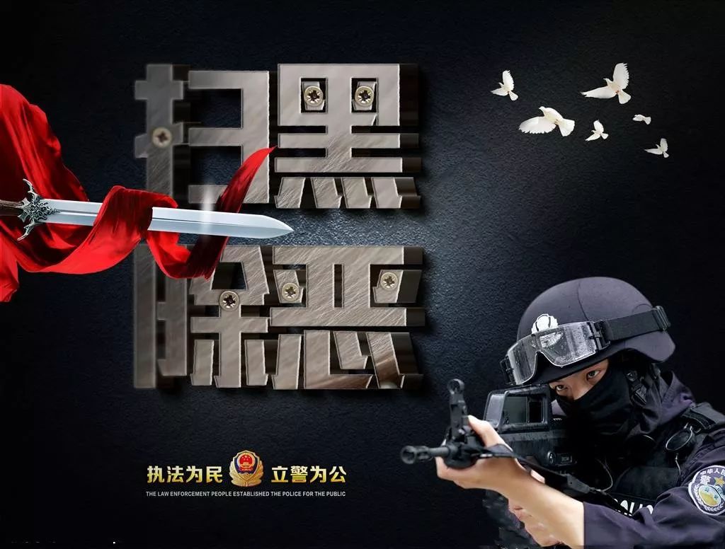 举报电话延边州公安局扫黑办:0433-2242256敦化市公安局扫黑办:0433